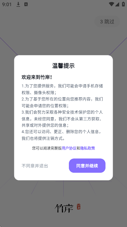 竹岸公考app