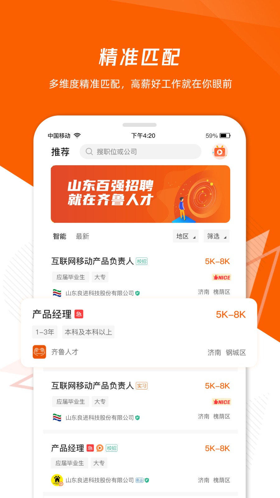山东齐鲁人才招聘网
