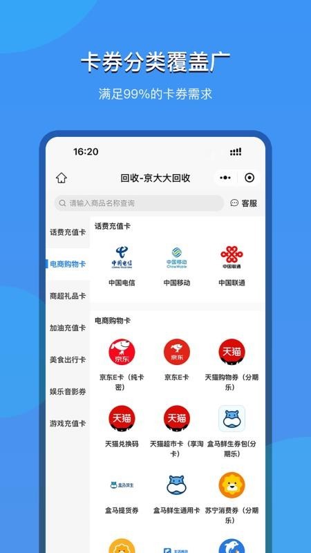 京大大回收平台app