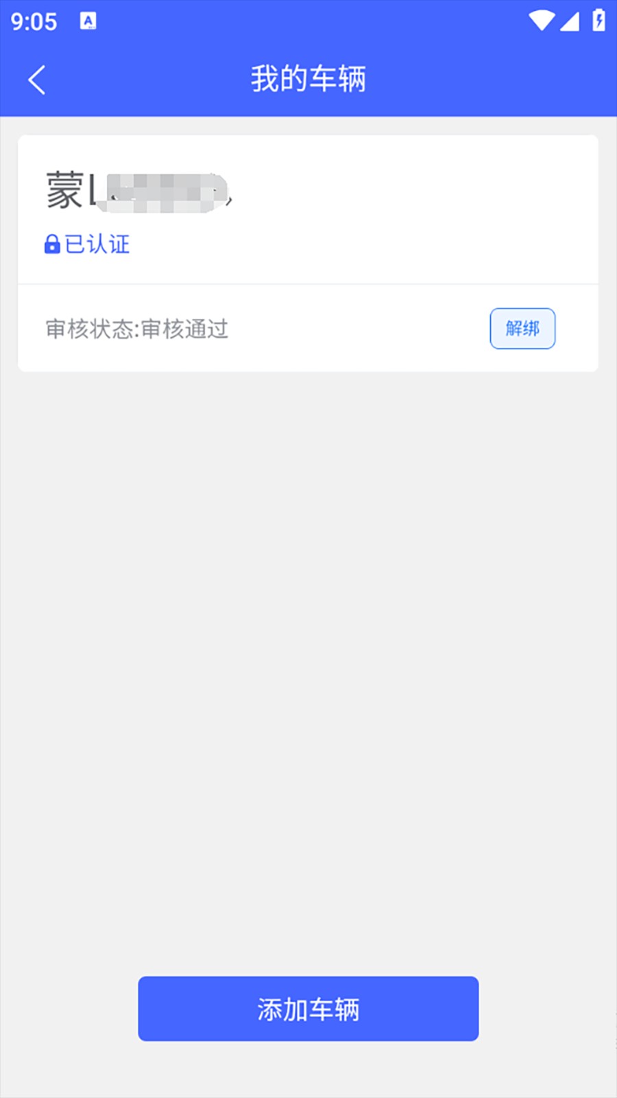 货安捷司机端app