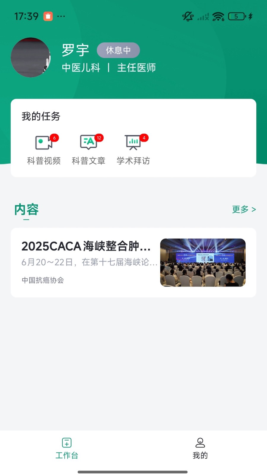医路轻松