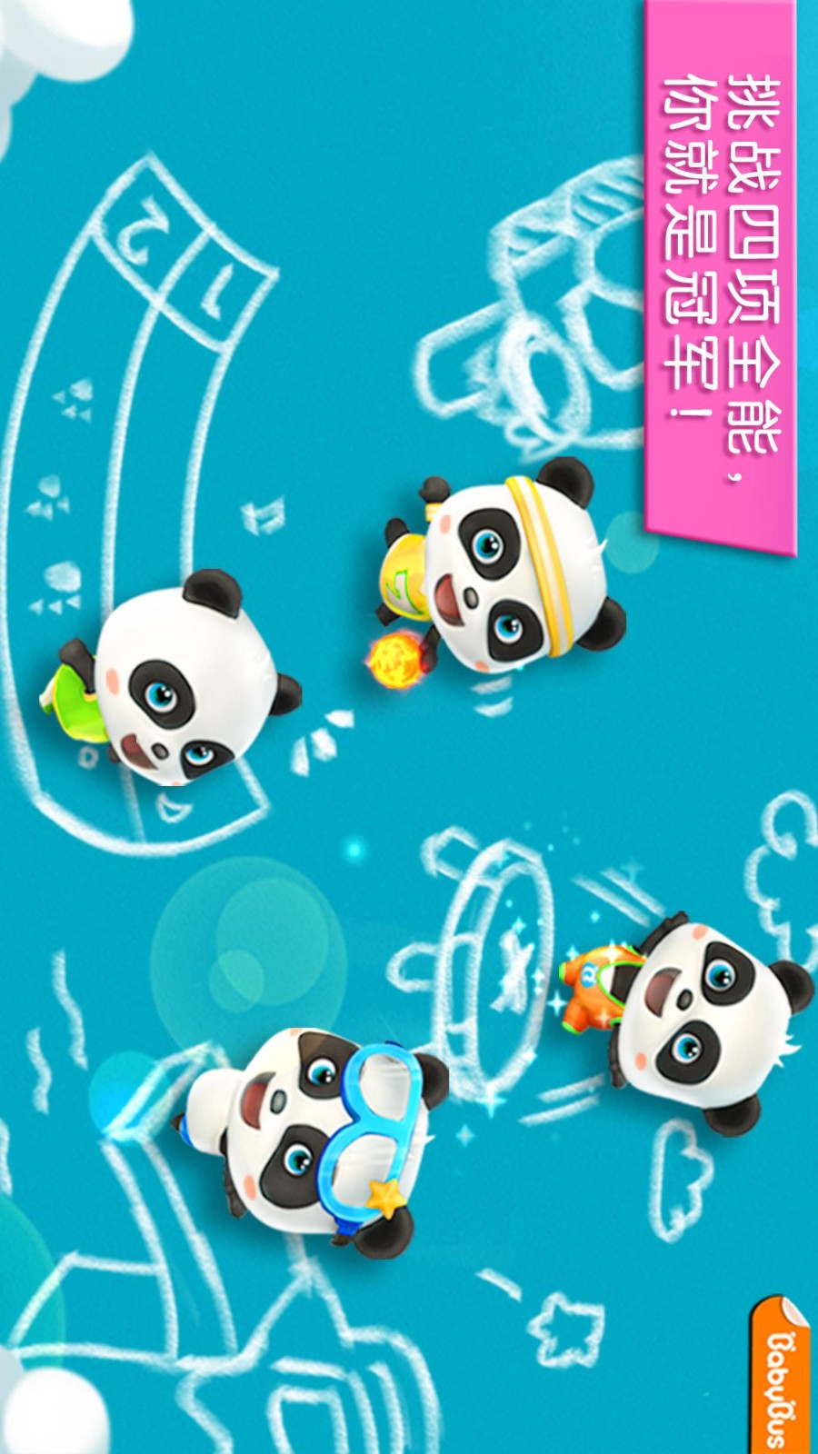 宝宝运动会旧版