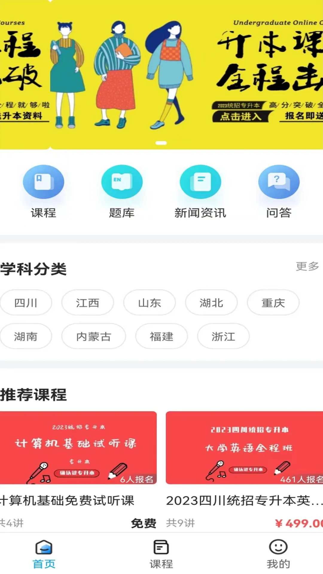 确认键专升本app