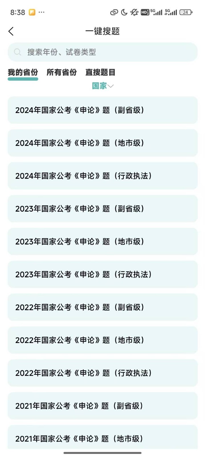 囊中对比申论app