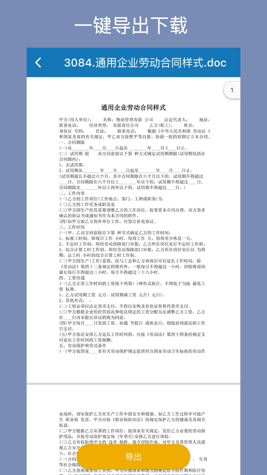 合同大全资料免费版
