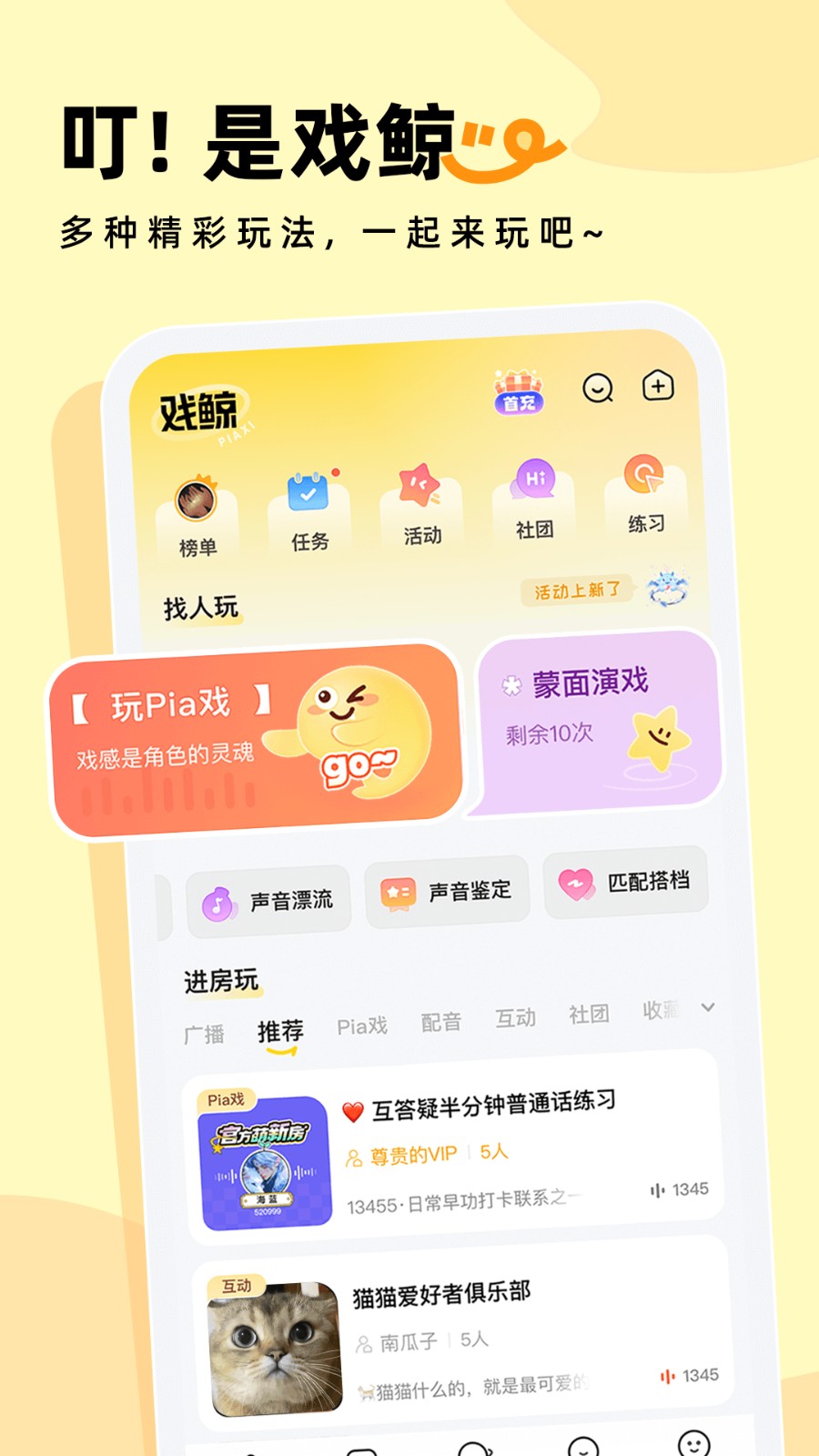 戏鲸配音app