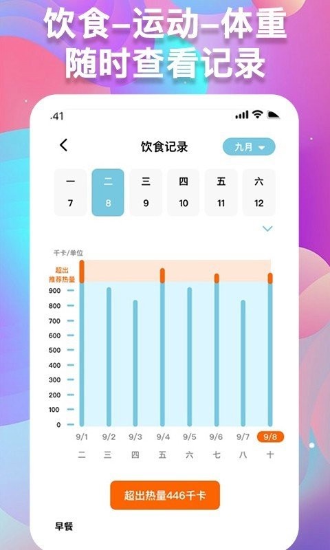 体重记录助手去广告版