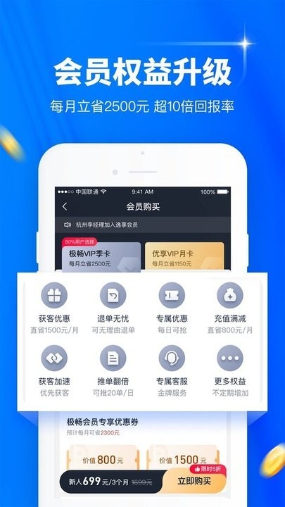 逸享展业