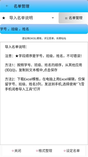 飞雪手机阅卷2.3.6版