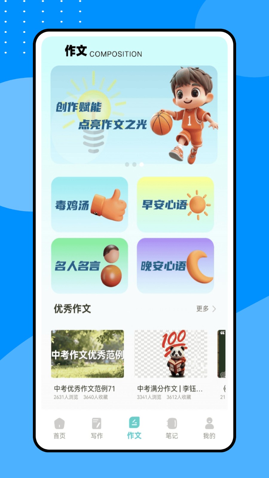 口袋作文助手