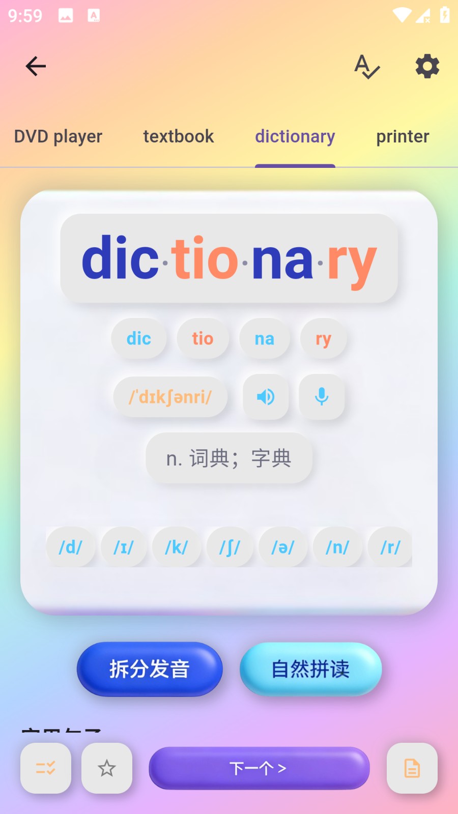 元气单词