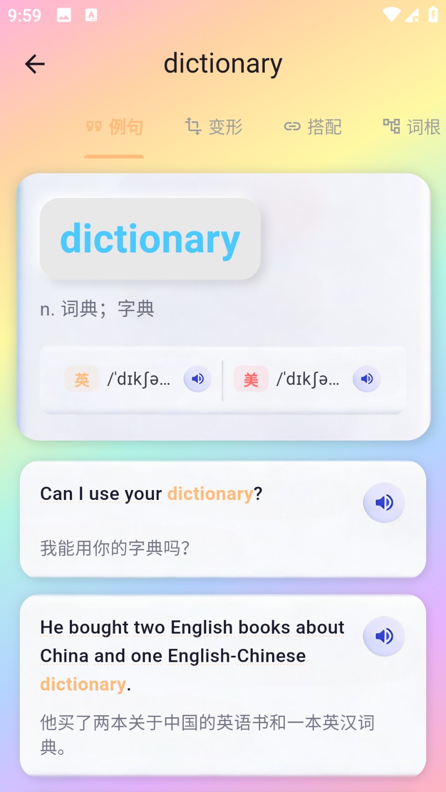 元气单词