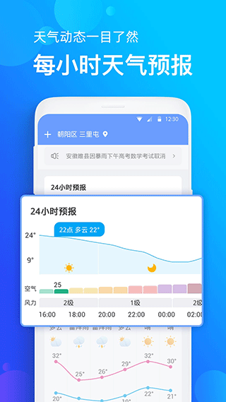 手机天气预报不带广告版