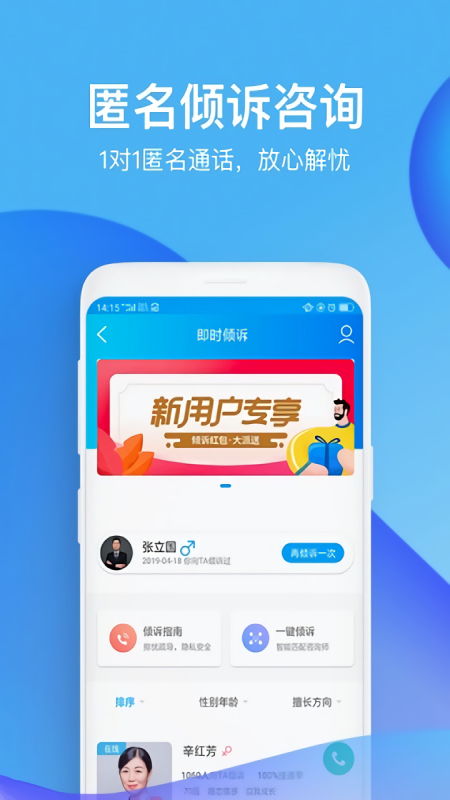 壹点灵心理服务平台app