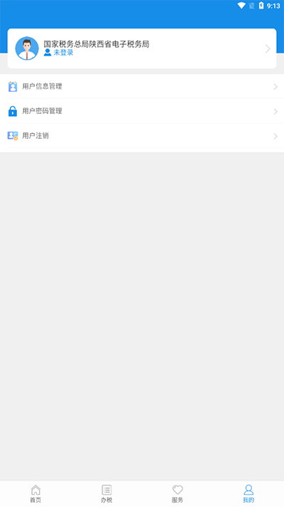陕西省电子税务局