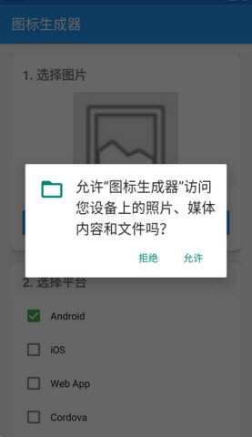 图标生成器