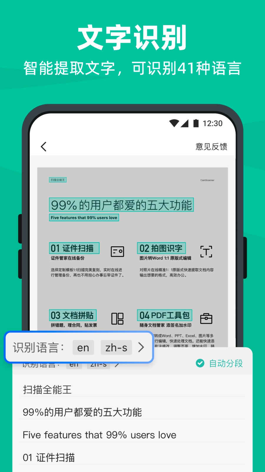 CS扫描全能王永久免费版