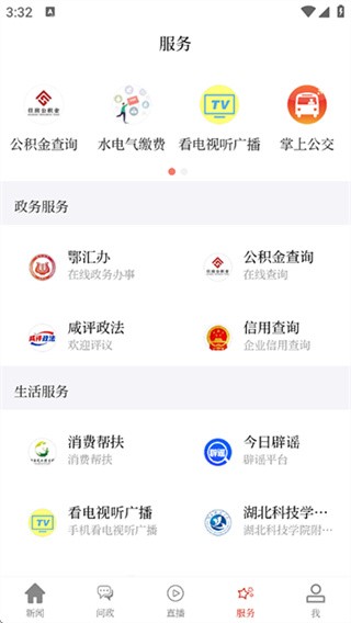 云上咸宁手机客户端