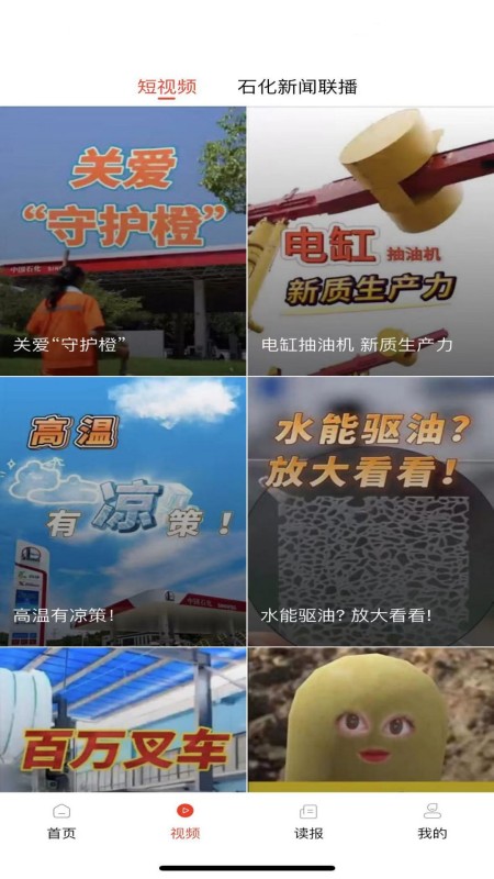 新石化客户端