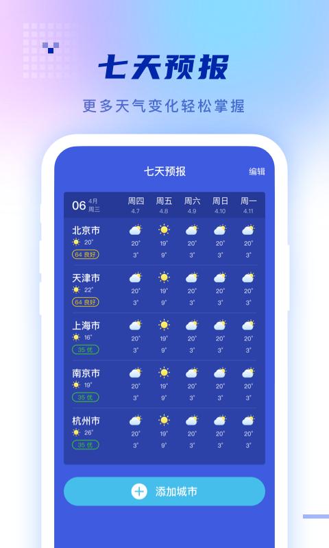 心怡天气无广告版