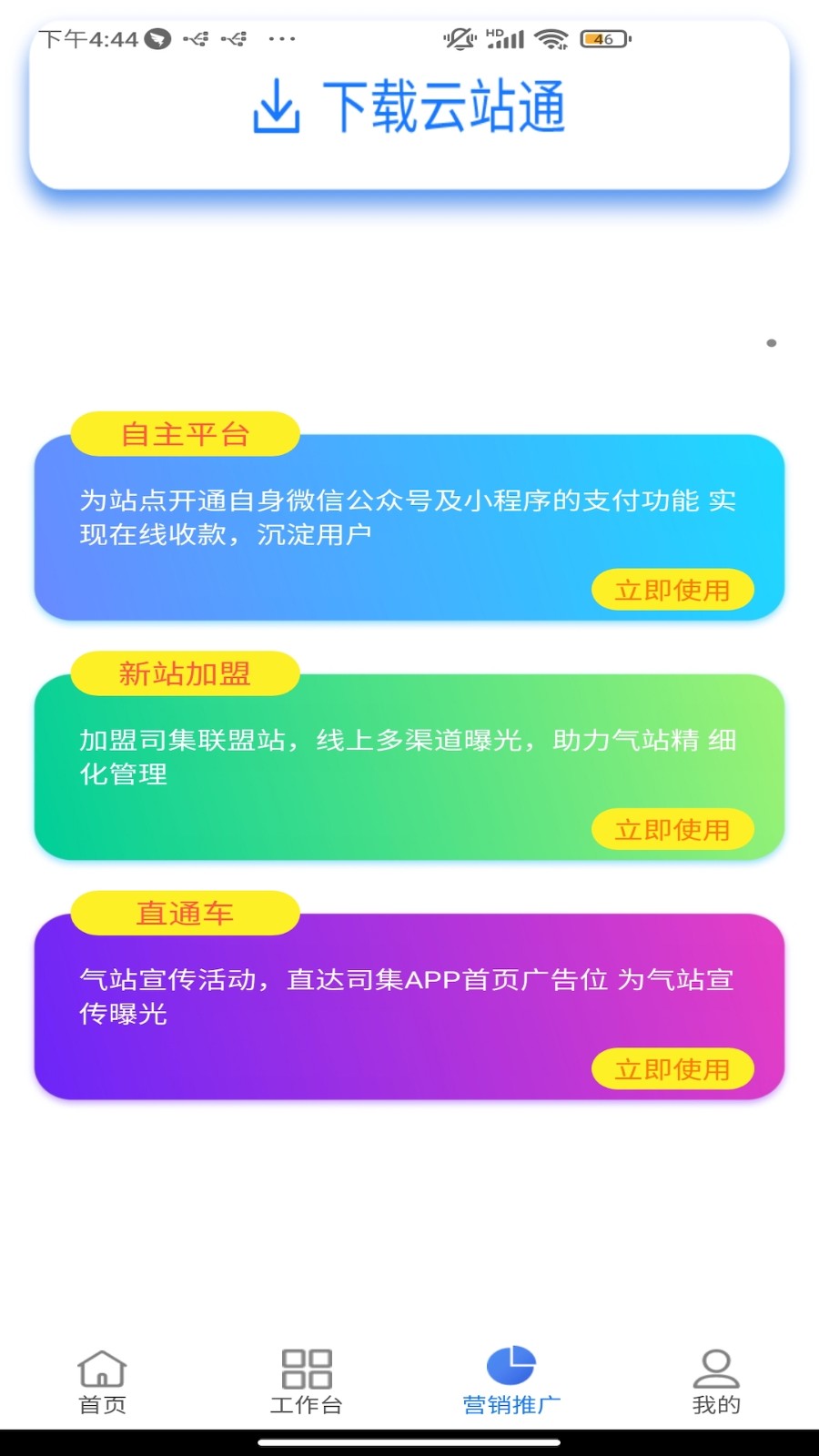 云站通