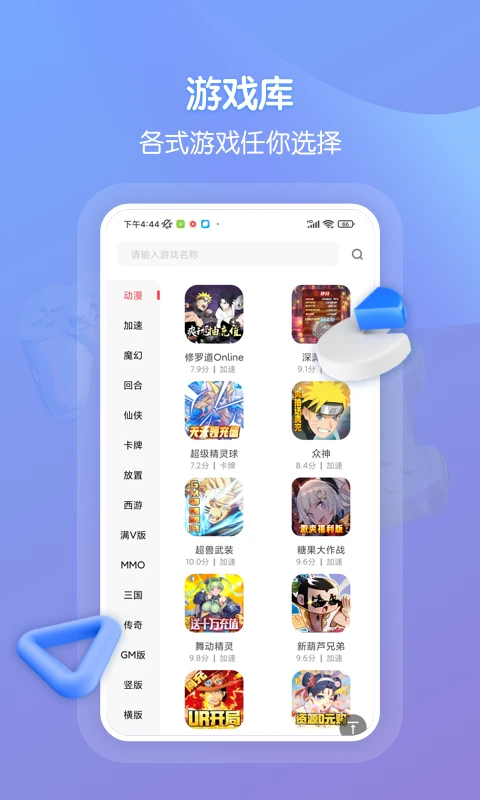 折扣手游平台