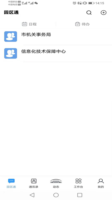 北京市机关服务平台app