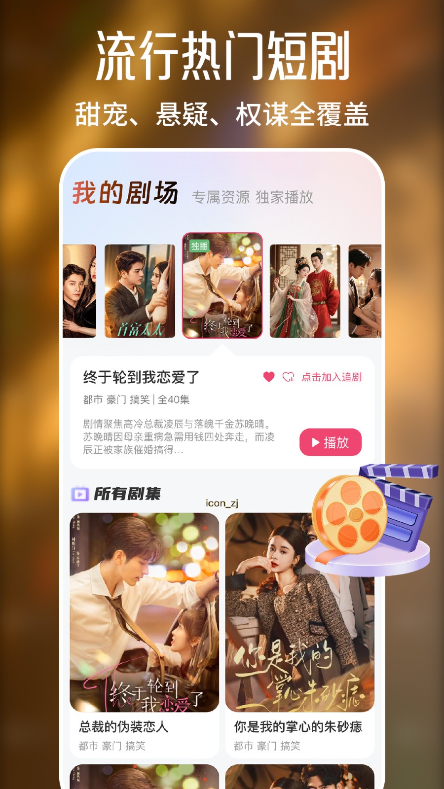 全部免费看短剧