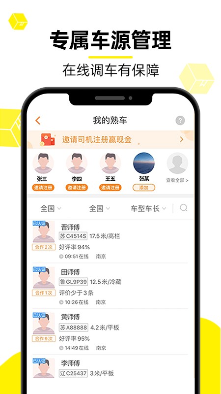货车帮货主