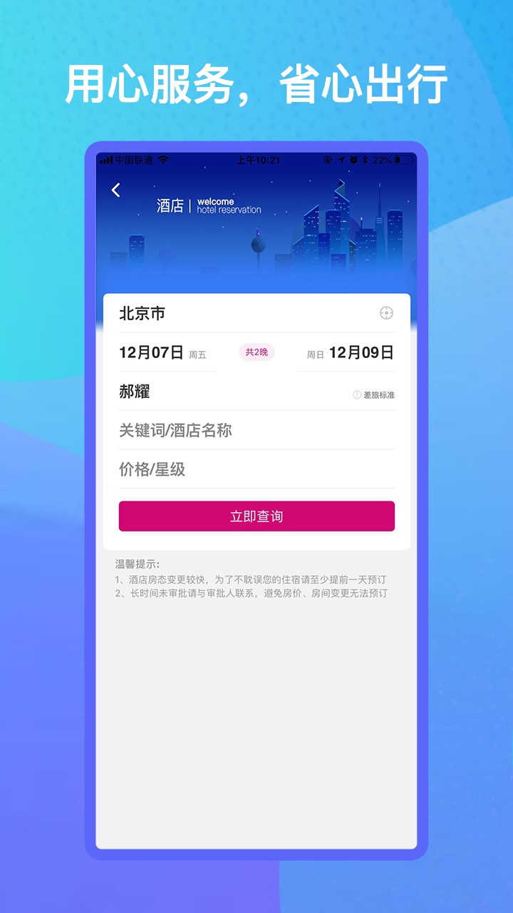 出行助手小米
