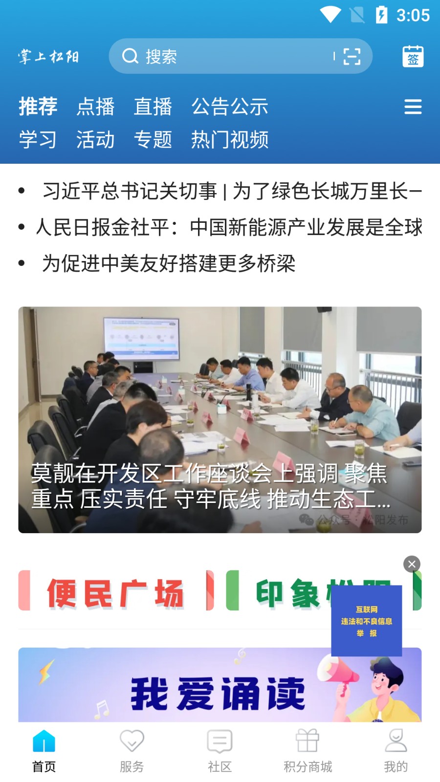 掌上松阳移动客户端app