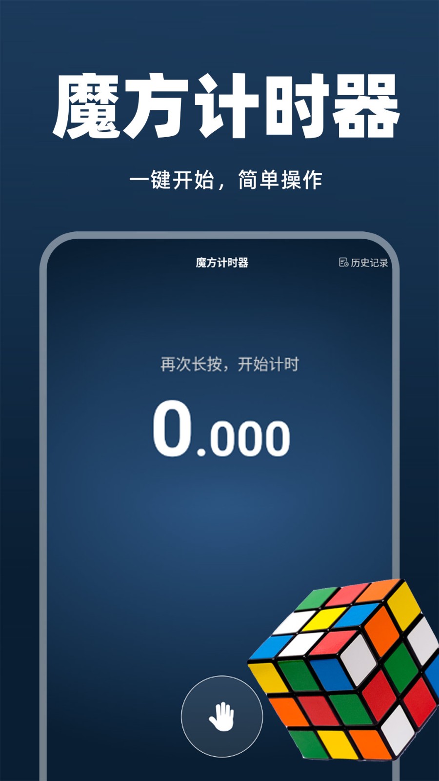 魔方快解还原无广告