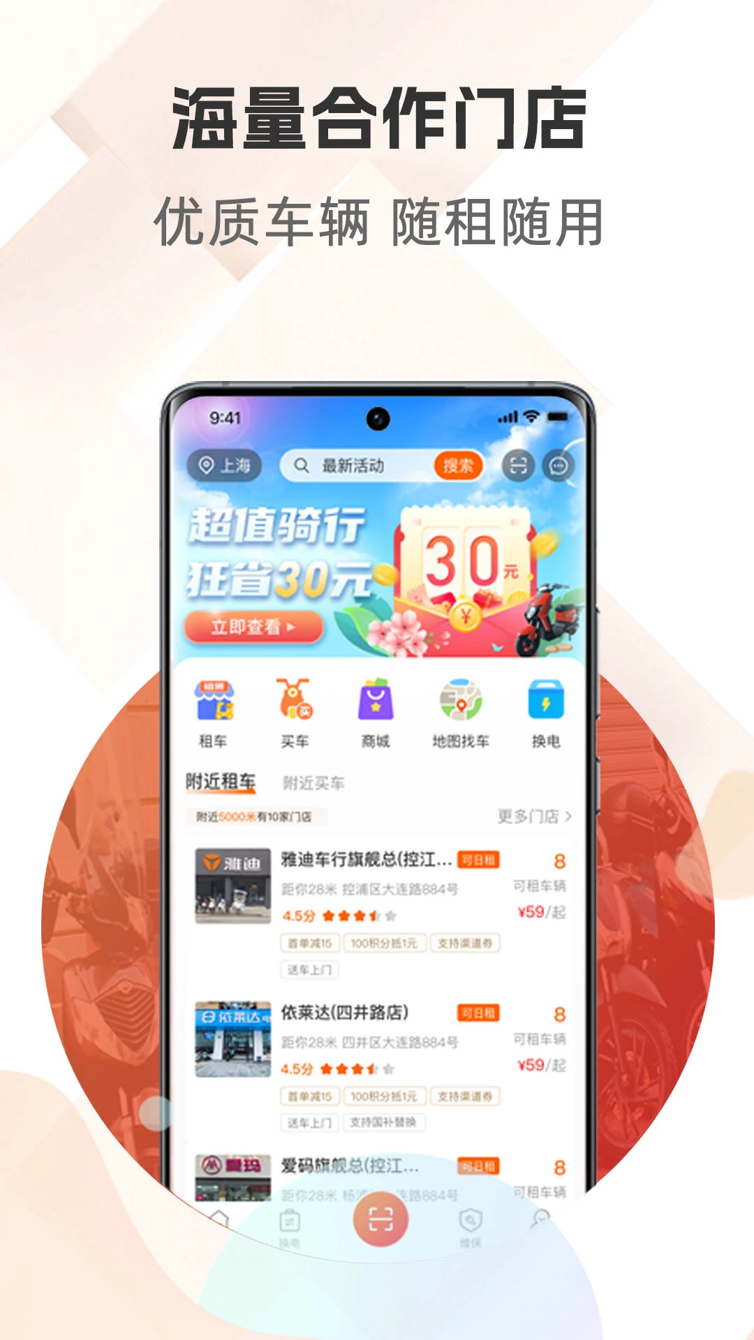 骑圈租车app