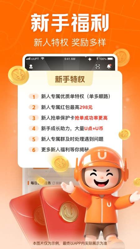 uu跑腿骑手