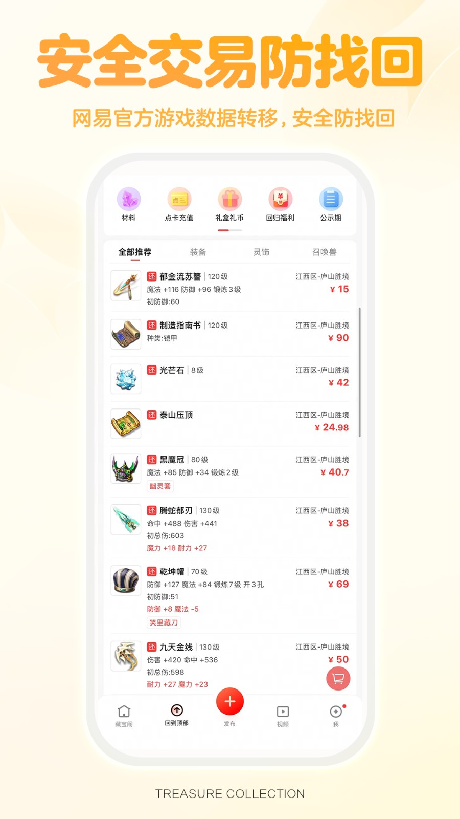 藏宝阁天下三交易平台APP