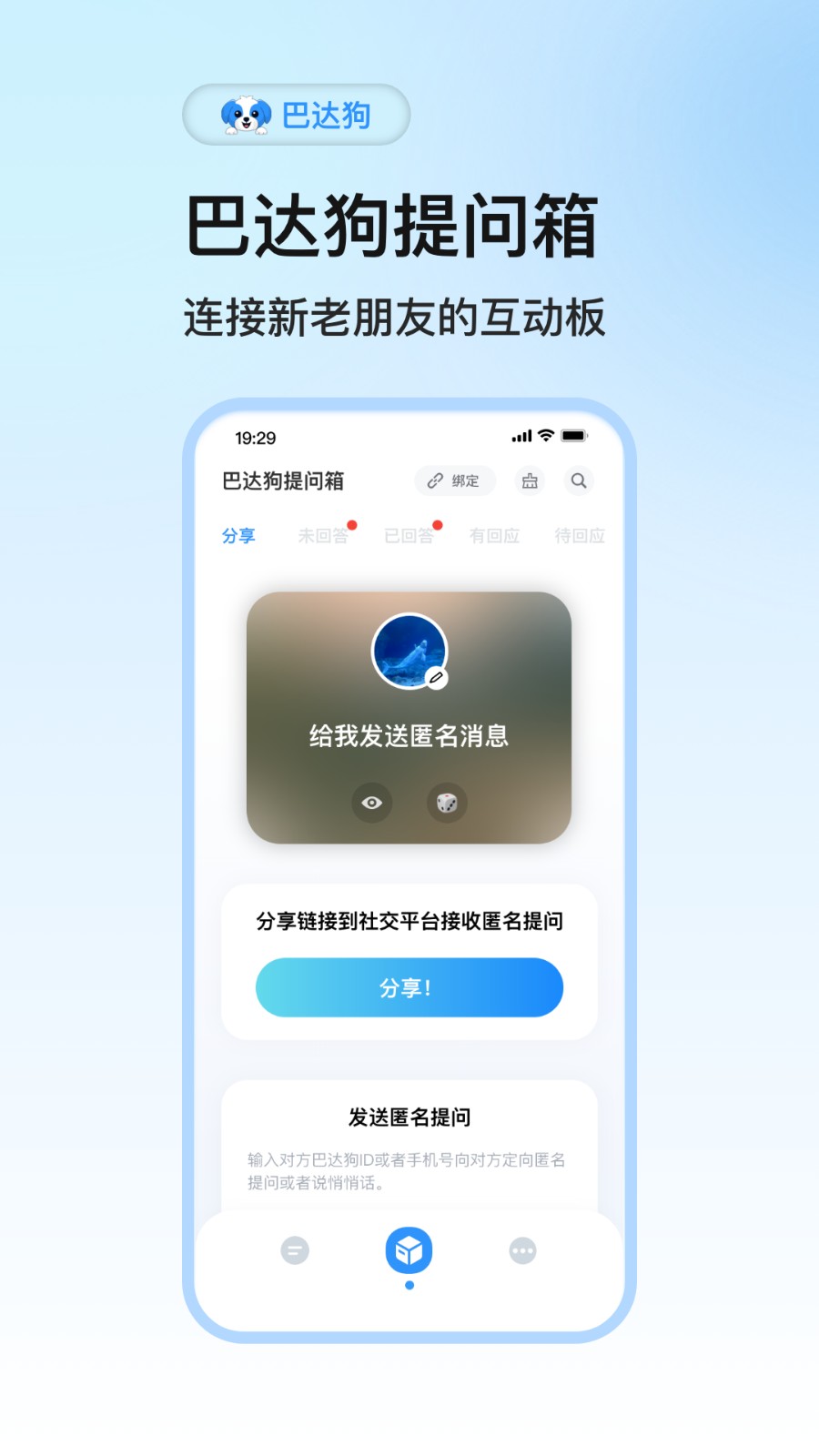 巴达狗提问箱app