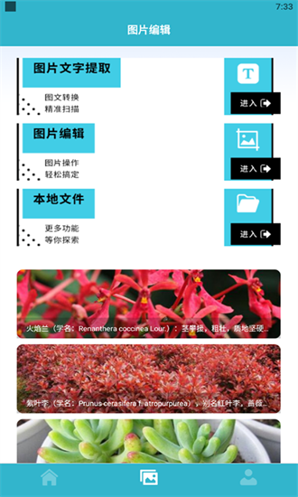 动植物识别扫一扫