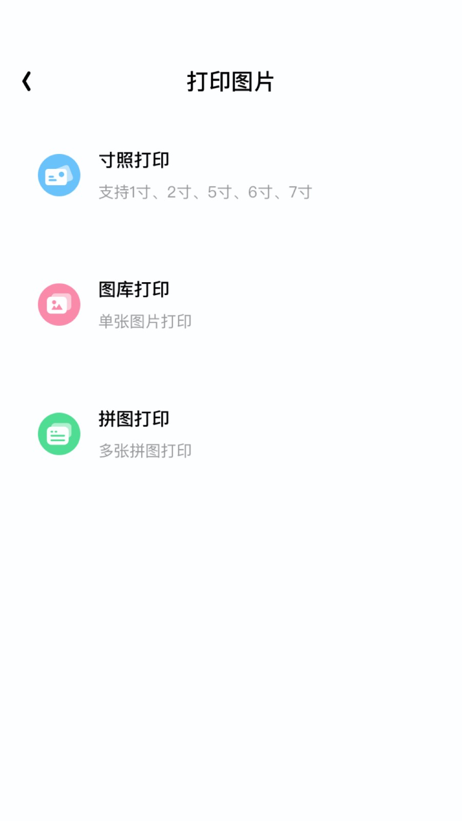 全能打印机助手app
