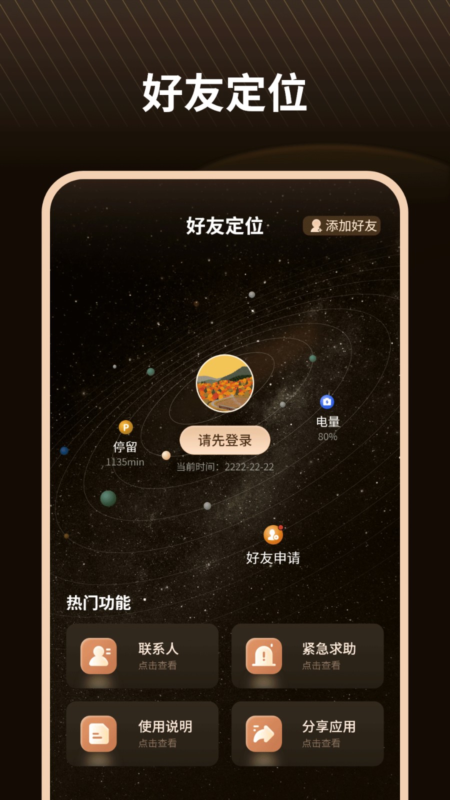 定位精灵2026永久免费版