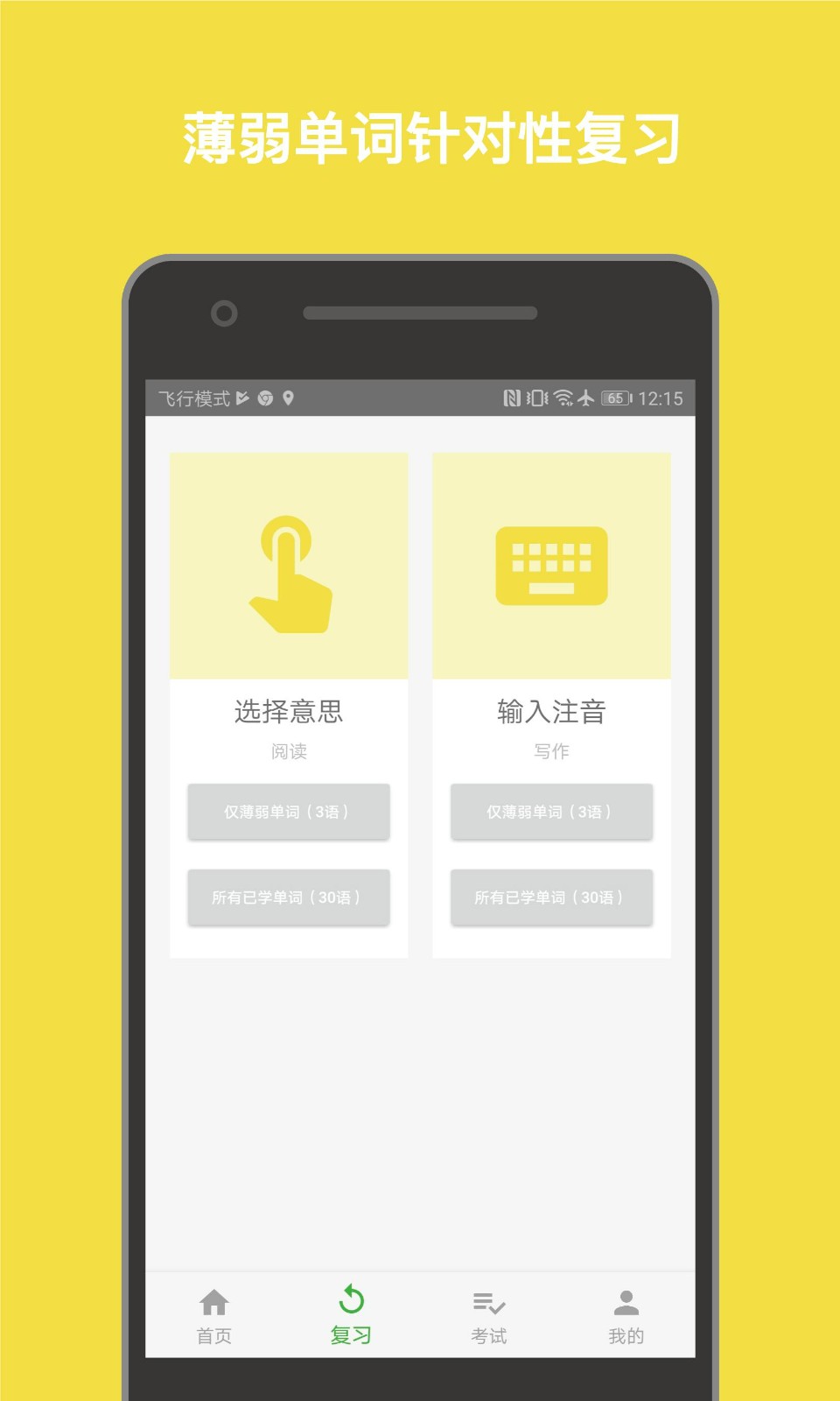 柚子单词记忆法app