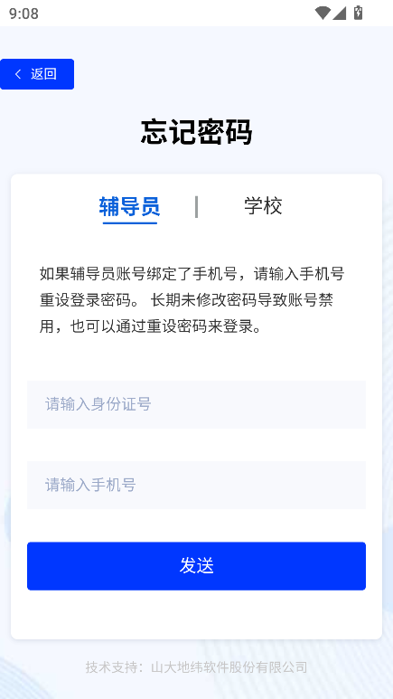 辅导员赋能大数据平台