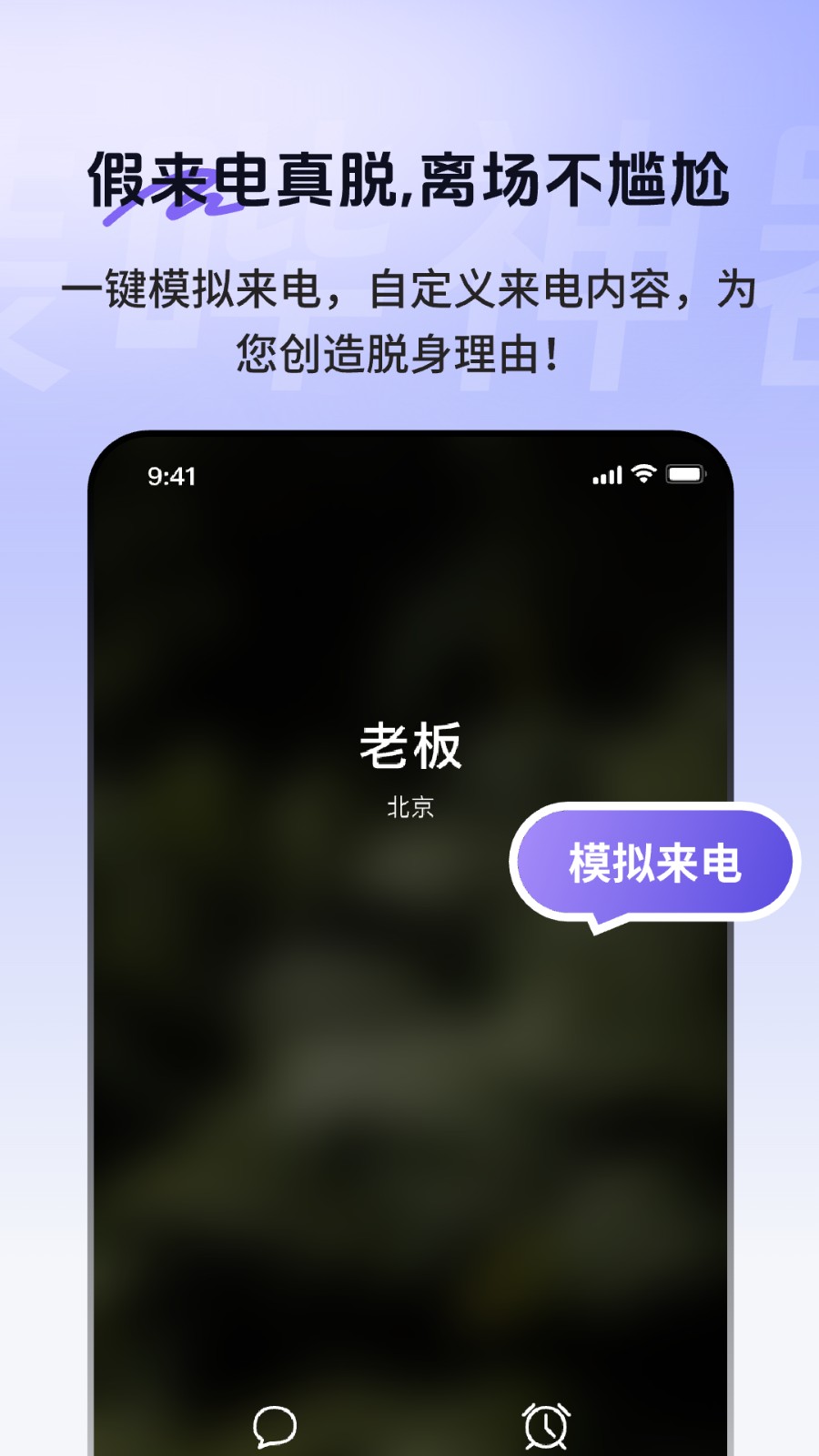 社恐聊天发圈逃跑助手