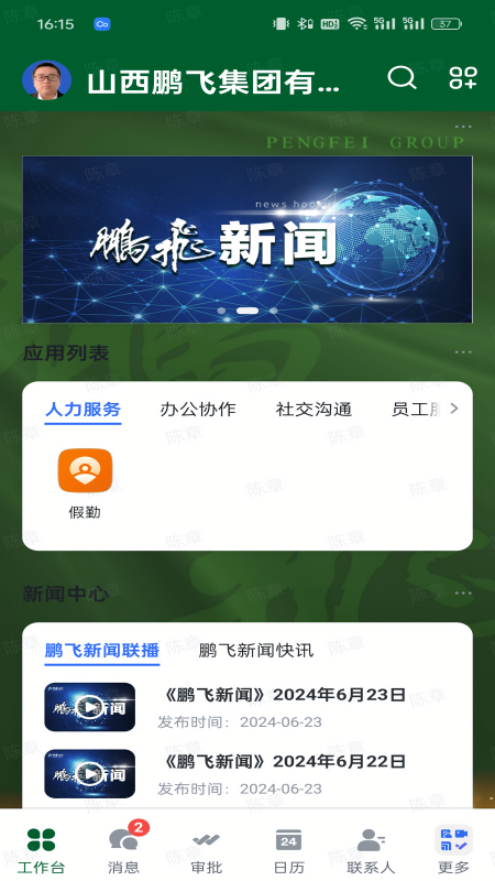 鹏飞智翼