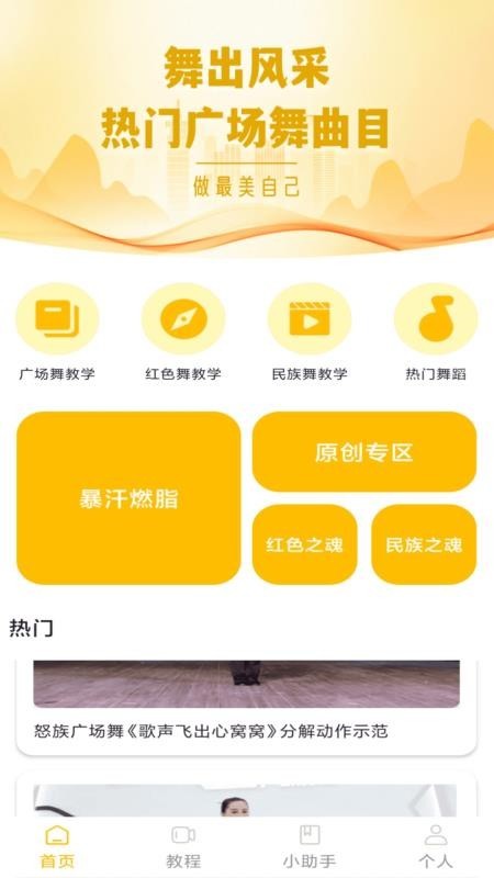 舞动瘦身无会员版
