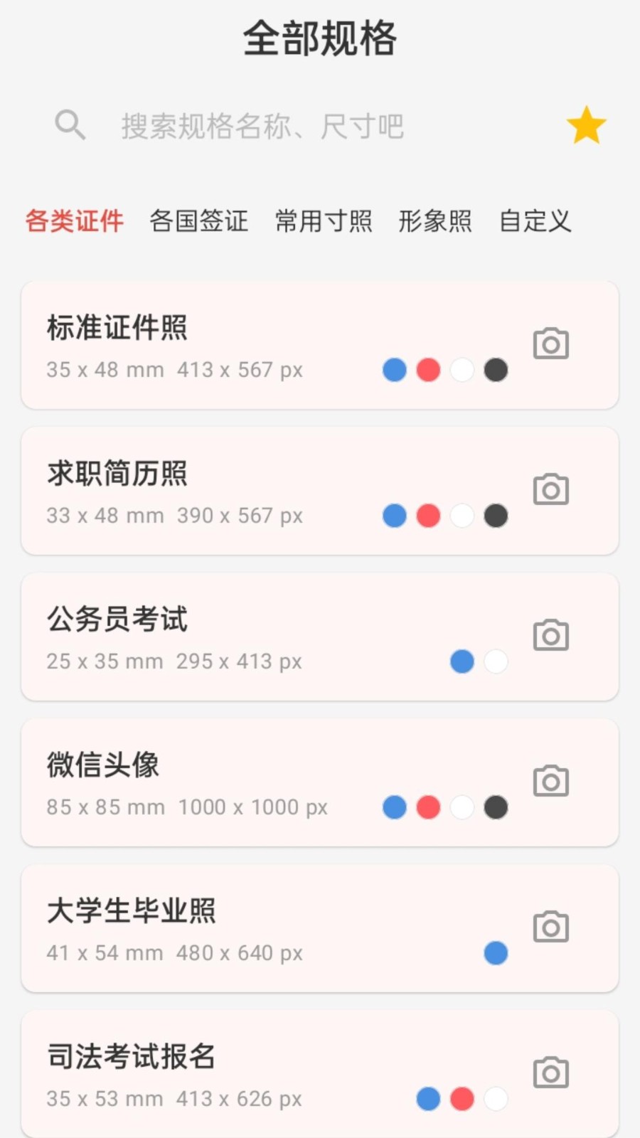 万能证件照制作