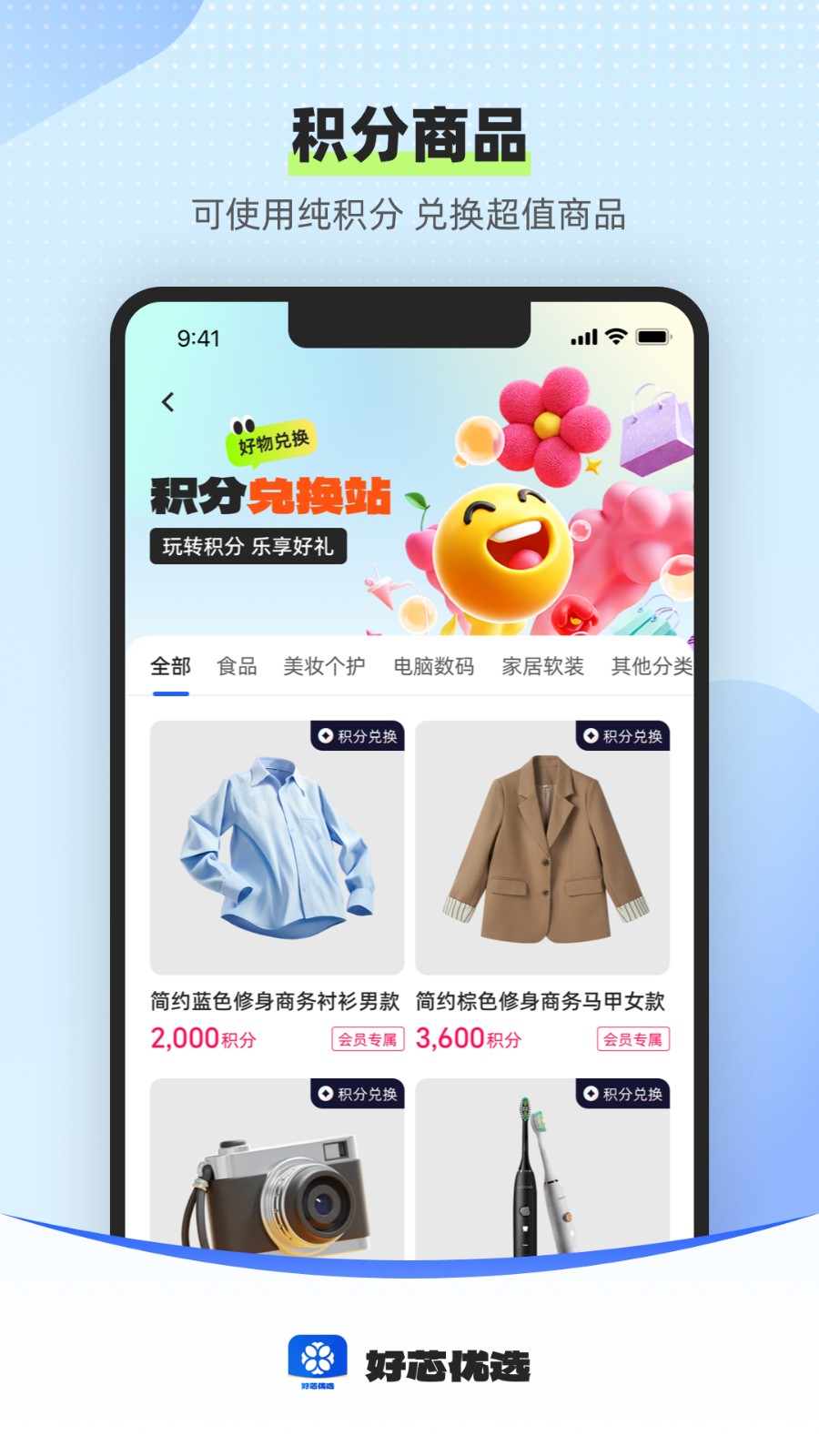 好芯优选商城app