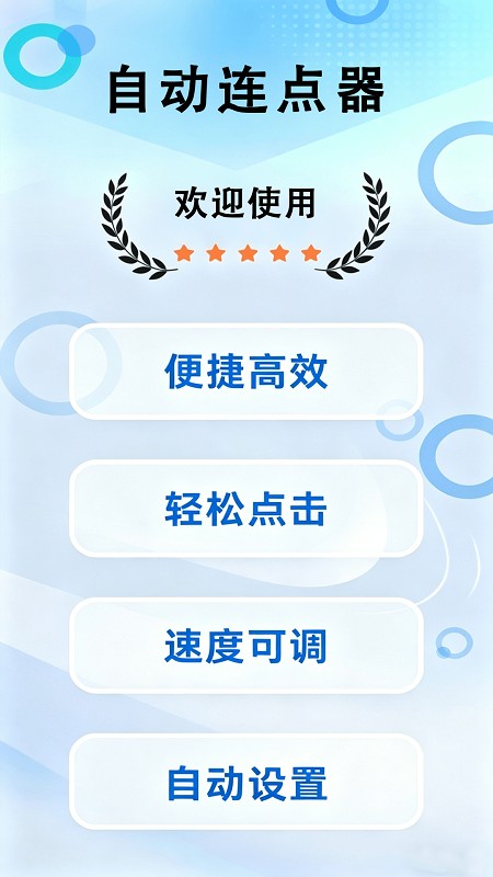 游戏助手连点器