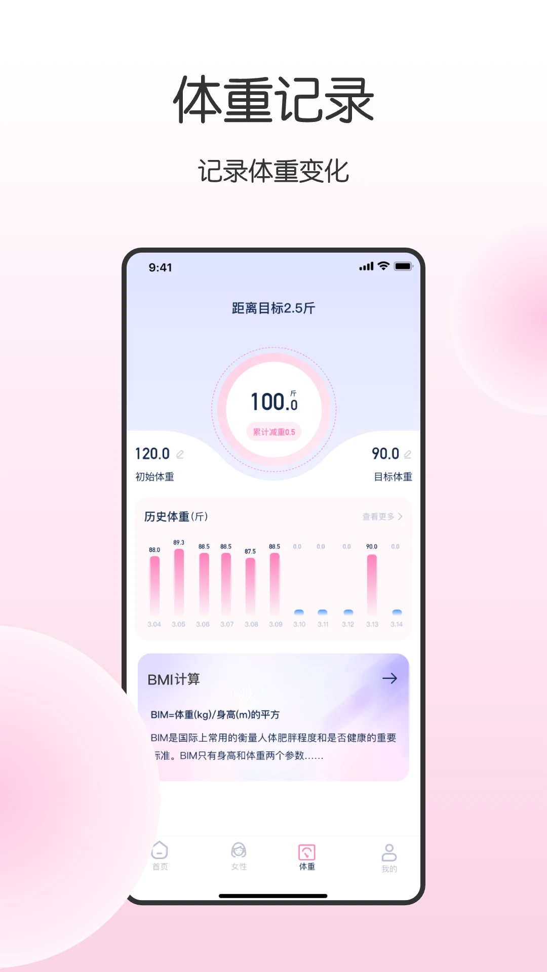 健康宝测血压