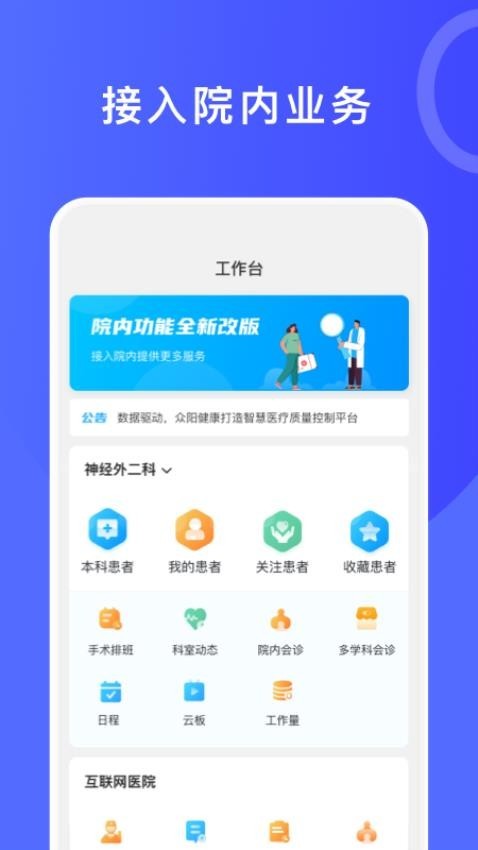 医信护士端