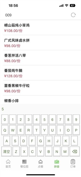华盛点餐商家版app
